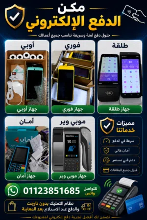 مكن الدفع الإلكتروني نظام التمليك بدون تارجت