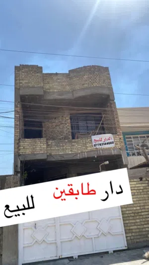 دار طابقين ( للبيع )