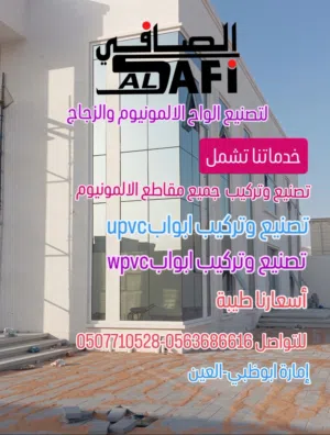 خدمات الالمونيوم والزجاج وابواب upvc وwpc