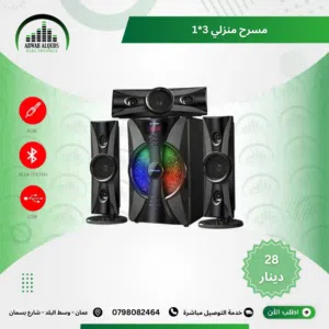 طقم مسرح اصلي  للمحلات والبيوت يركب للشاشات 3.1home theater system
