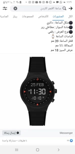 ساعة الفجر الاذان رياضية اسود