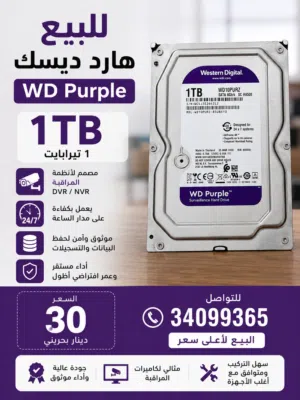 لبيع هردكس 1t