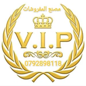 مصنع المفروشات v͠i͠p͠ الاسعار جملة وتحدي 