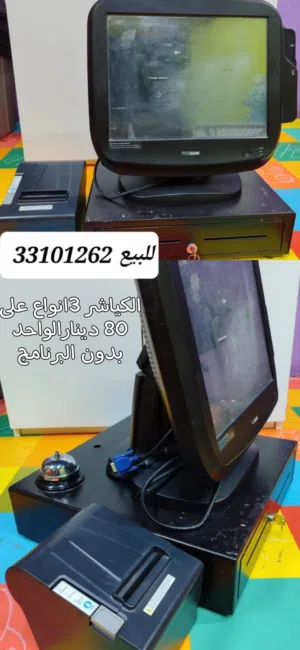 للبيع كاشير ثلاث أنواع