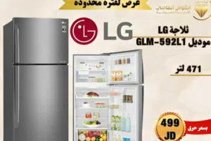 ثلاجه ال جي المميزه 24 قدم ستانلس فل انفرتر سعر حرق