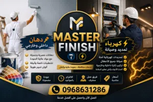 عرض "التشطيب الذكي"