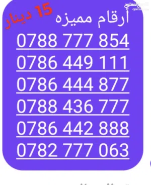 Umniah VIP mobile numbers in Irbid