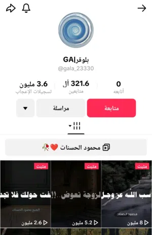 بيع حسابات تيك توك عربيه تفاعل ممتاز جدا بدون اى مشاكل تواصل معي خاص  تقدر تسوى عليه اعلانات