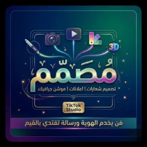 مصمم صورة وشعارات وإعلانات منتجات 