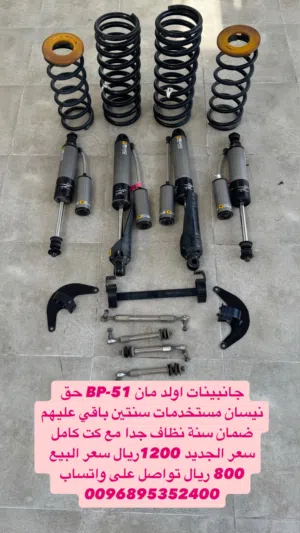 جانبينات اولد مان BP-51 حق نيسان