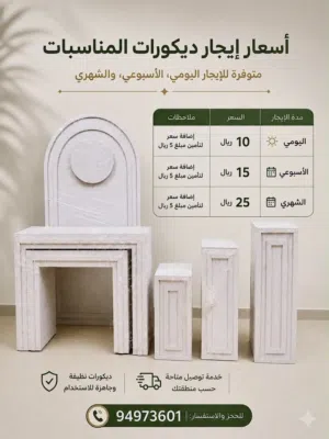 طاولات الضيافه