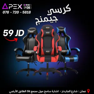 كرسي جيمنج تصميم رياضي و بالوان مميزة مريح للجلسة الطويلة