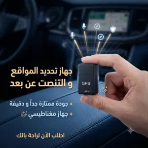 اطلب لراحة بالك  جودة ممتازة جداً  اصغر جهاز تقدر تحط في اي مكان في سيارتك او منزلك او اي مكان  جودة