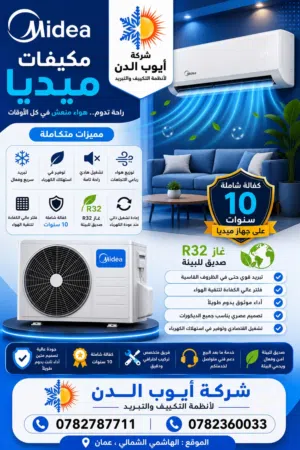 مكيف ميديا  طن طن ونص 2 طن نسبه توفير 70% كفاله تصل لخمس سنوات بخدمه سريعه ومميزه