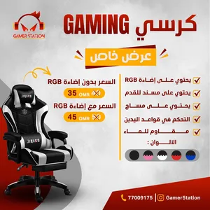‏كراسي وطاولات ‏.‏ كمبيوتر العاب ‏.‏ جديد‏3