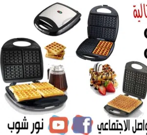 جهاز لعمل الوافل اصنع الذ بسكويت الوافيل حلا
