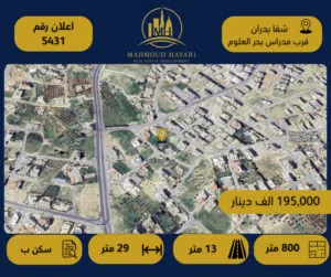 Residential Land for Sale in Amman Shafa Badran