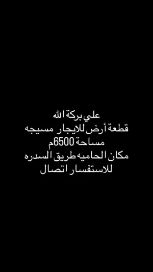 Mixed Use Land for Rent in Misrata Other
