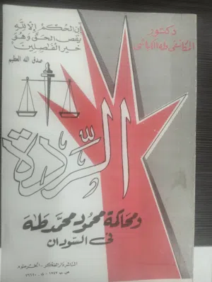 كتب سياسية سودانية فترة مايو