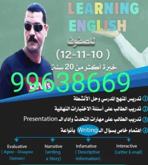 معلم لغة انجليزية خبرة 25سنة في السلطنة