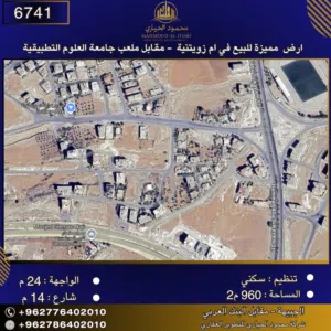 إعلان رقم (6741) سكن للبيع في أم الزويتينة – مقابل جامعة العلوم التطبيقية