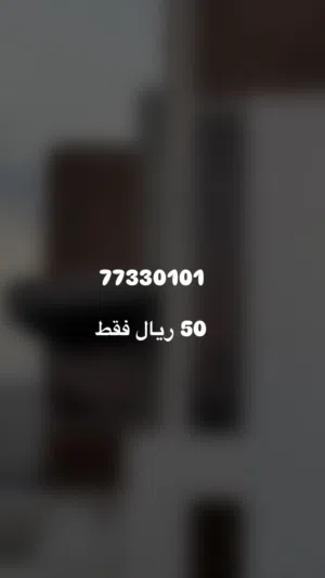 رقم مميز للبيع