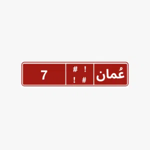 رقم احادي تجاري 7