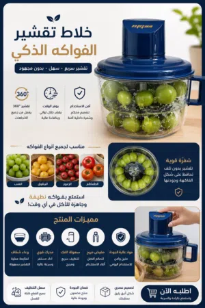 مقشرة فواكة