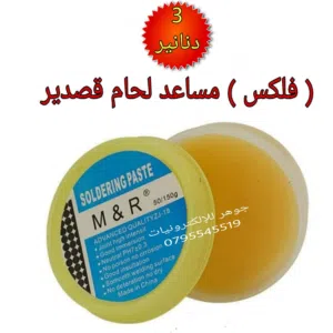 مساعد لحام/فلكس