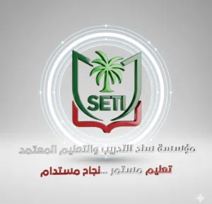 موسسة سند للتدريب والتعليم المعتمد SETI 