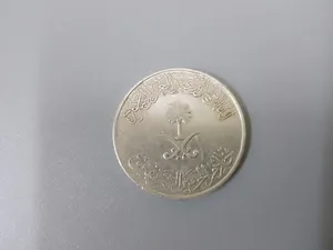 عملة معدنية (ريال سعودي) قديمه منذ 1408هـ