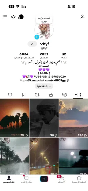 حساب تيك توك ثلاثي KYF الدعم 18