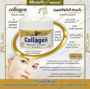 كريم كولاجين الطبيعي الاصلي + متوفر صابون الكولاجين التخلص من التجاعيد و شد البشره