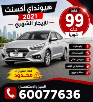 Sedan Hyundai in Farwaniya