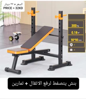 بيع بأسعار تصفيه بنش رفع أثقال وتمارين رياضيه + أطقم دمبلز مع اكستنشن بار // الأنواع والاسعار بالصور