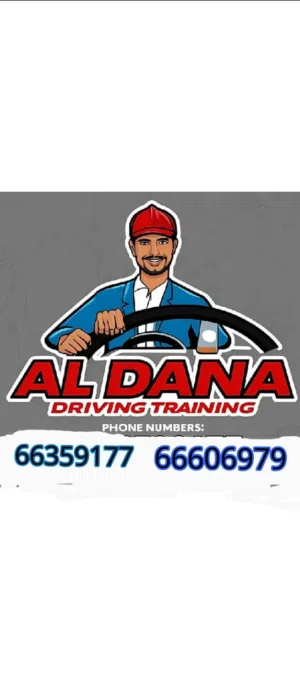 شركه الدانه لتعليم قياده السيارات مدربين مدبات