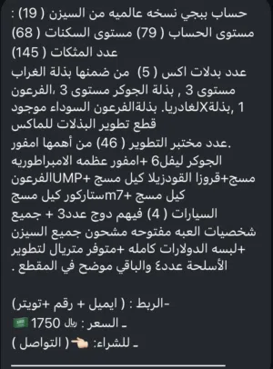 حساب ببجي ممتاز