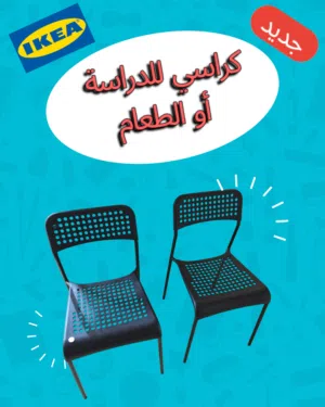 كراسي دراسة أو طعام للأطفال باللون الاسود