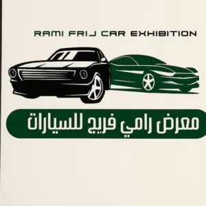 معرض رامي فريج 