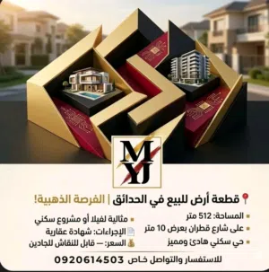 الحـدائق فـرصـه إستثنـائيـه درجه أولـي للناس الي تفهم ف قيمه العقارات والإستثمـار.