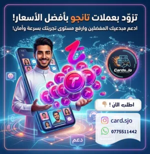 عملات تانجو شحن Tango