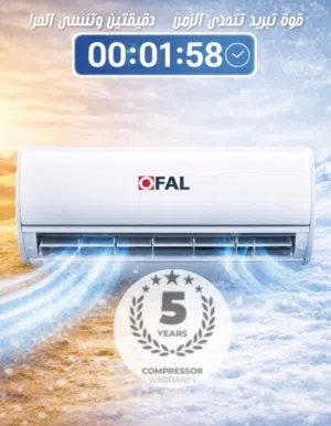 مكيف اوفال OFAL