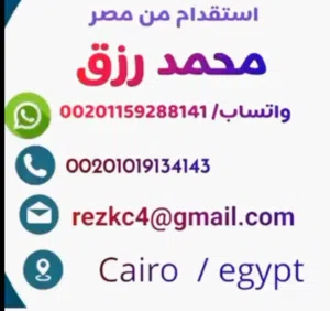 خدمات رجال الأعمال فى استقدام العماله المصريه