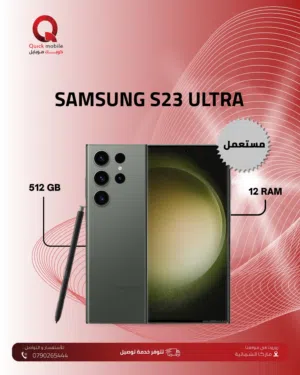 SAMSUNG S23 ULTRA ( 512GB ) / RAM 12 Used/// سامسونج اس 23 الترا ذاكرة 512