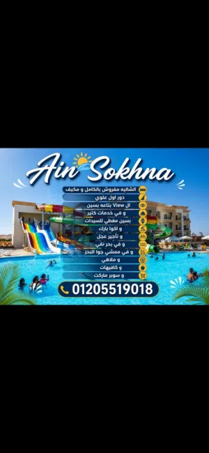 لاسيرينا العين السخنة