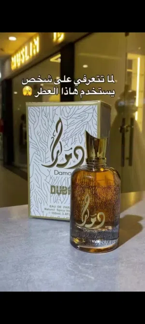 عطر دمار لأفضل للأشخاص الذواقين
