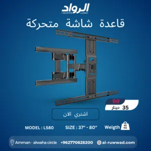 قاعدة شاشة جدارية متحركة عملاقة L580 - قوة فائقة للشاشات الكبيرة
