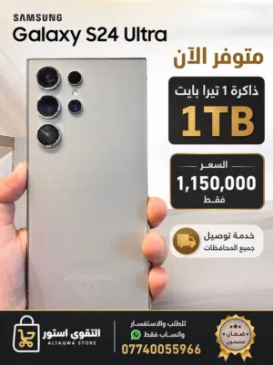 سامسونك S24 الترا بذاكرة 1 تيرا بايت مستخدم بنظافة 95%
