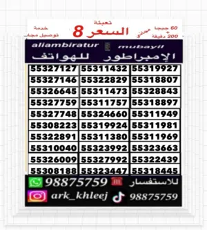 ارقام مميز