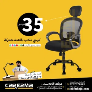 كرسي مكتب كرسي مدير متحرك مع مسند رقبة كراسي شركات كراسي اجتماعات كراسي مكاتب طبي مريح جدا وبافضل سع